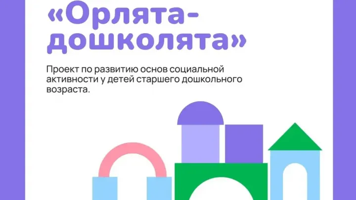 В России с 1 сентября запущен проект «Орлята-дошколята» — Белгород Сейчас