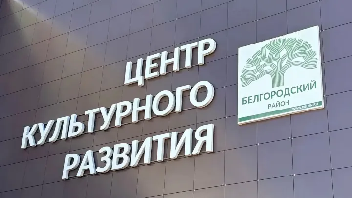 В Пушкарном завершается обновление Центра культурного развития — Белгород Сейчас