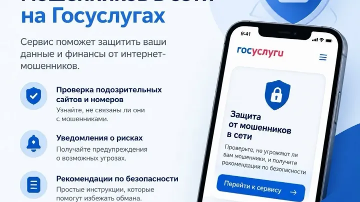 На Госуслугах появился сервис «Защита от мошенников в сети» — Белгород Сейчас