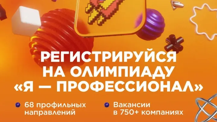 Открыт набор на X сезон олимпиады «Я — профессионал» — Белгород Сейчас
