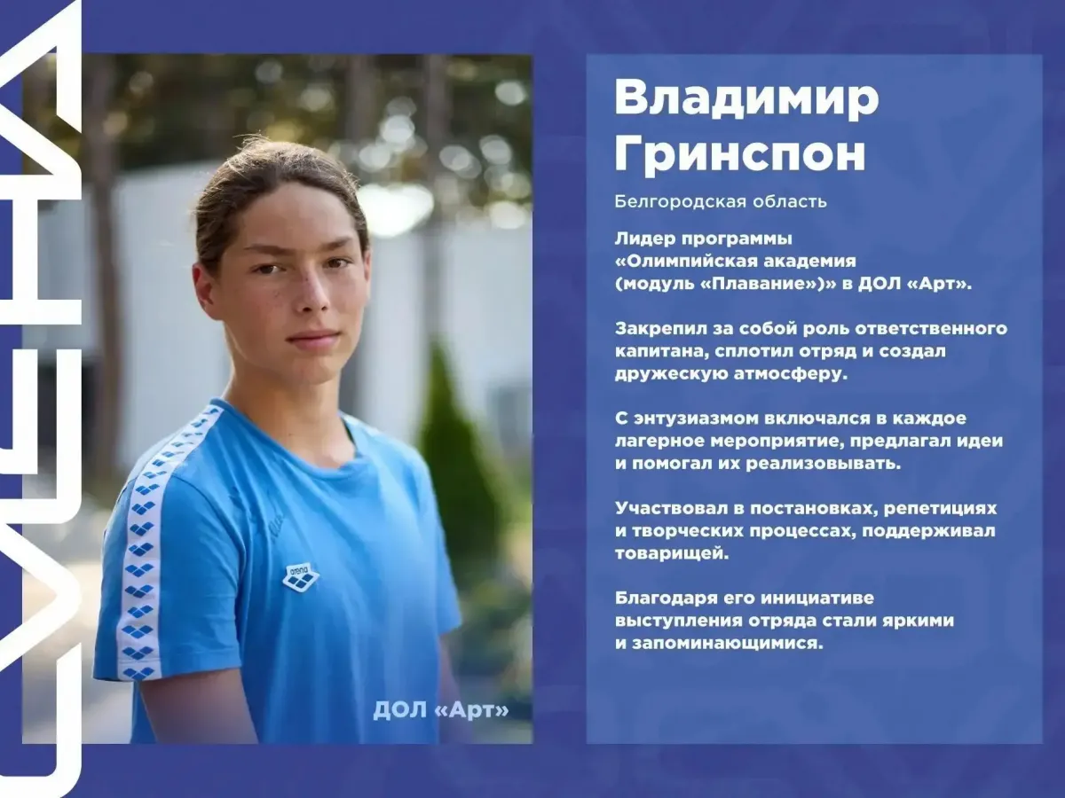 Сборная Белгородской области выиграла командный зачёт соревнований по плаванию в ВДЦ Смена