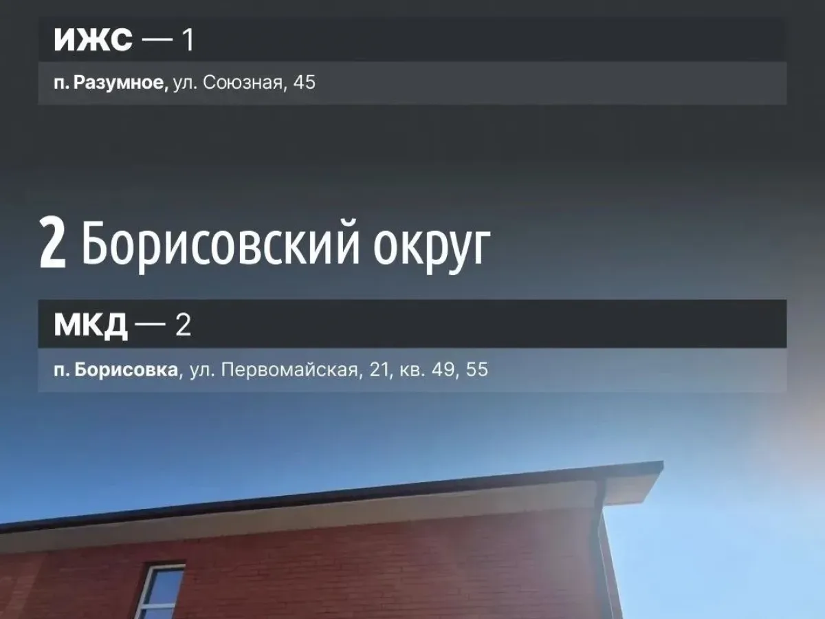 В Белгородской области за неделю восстановили 35 поврежденных жилых объектов