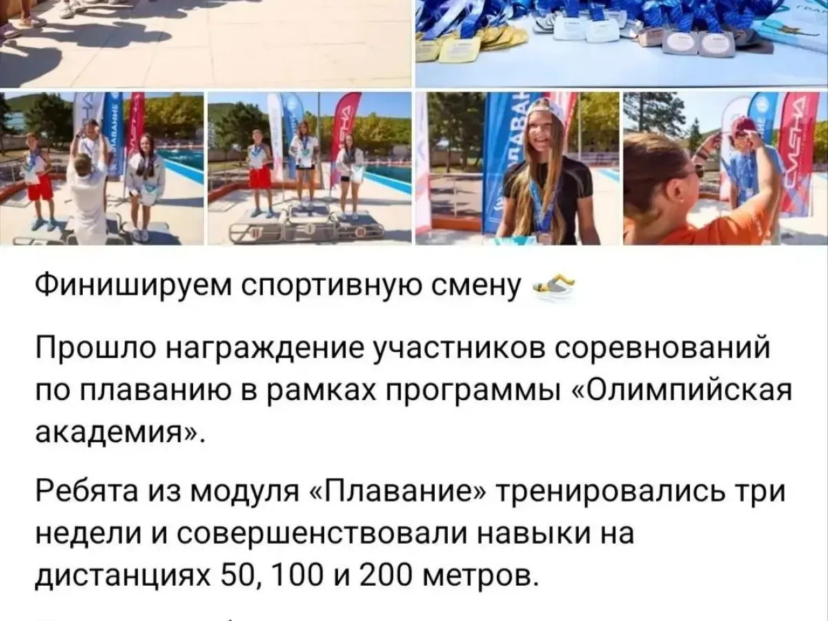 Сборная Белгородской области выиграла командный зачёт соревнований по плаванию в ВДЦ Смена