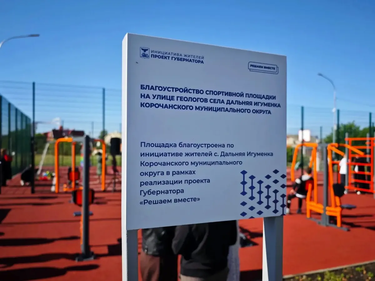 В Дальней Игуменке открылась универсальная спортивная площадка