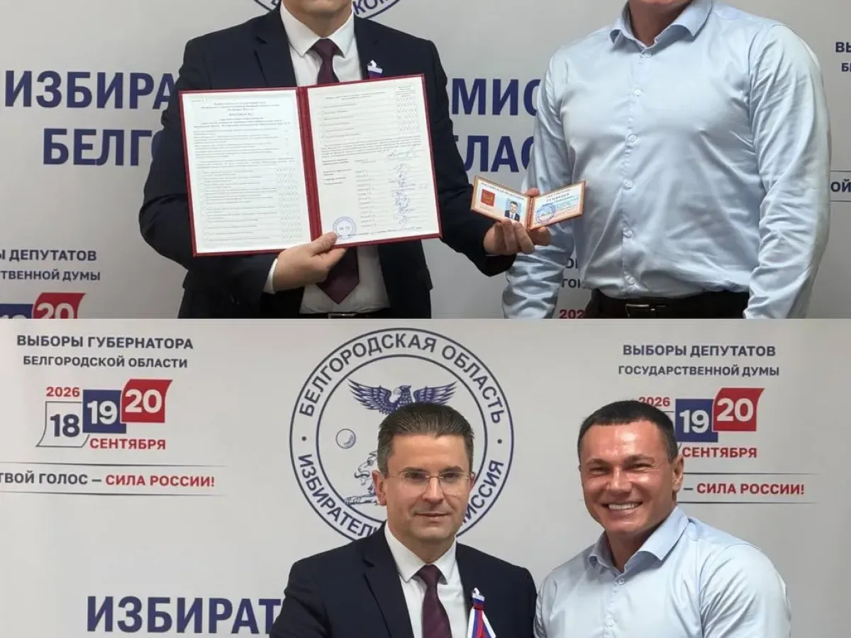 Избирком Белгородской области зарегистрировал депутатов Госдумы и избранного губернатора