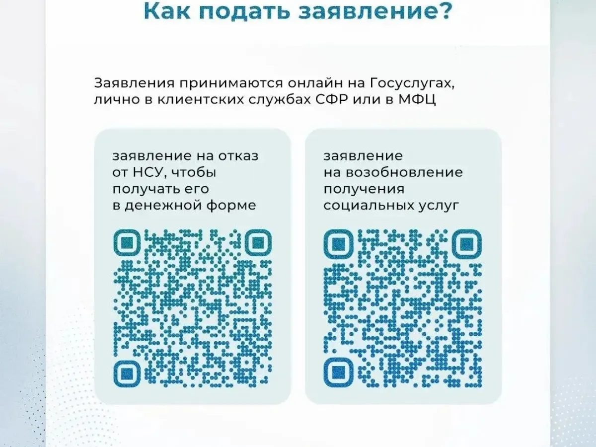 В Белгородской области до 1 октября можно изменить форму получения набора соцуслуг
