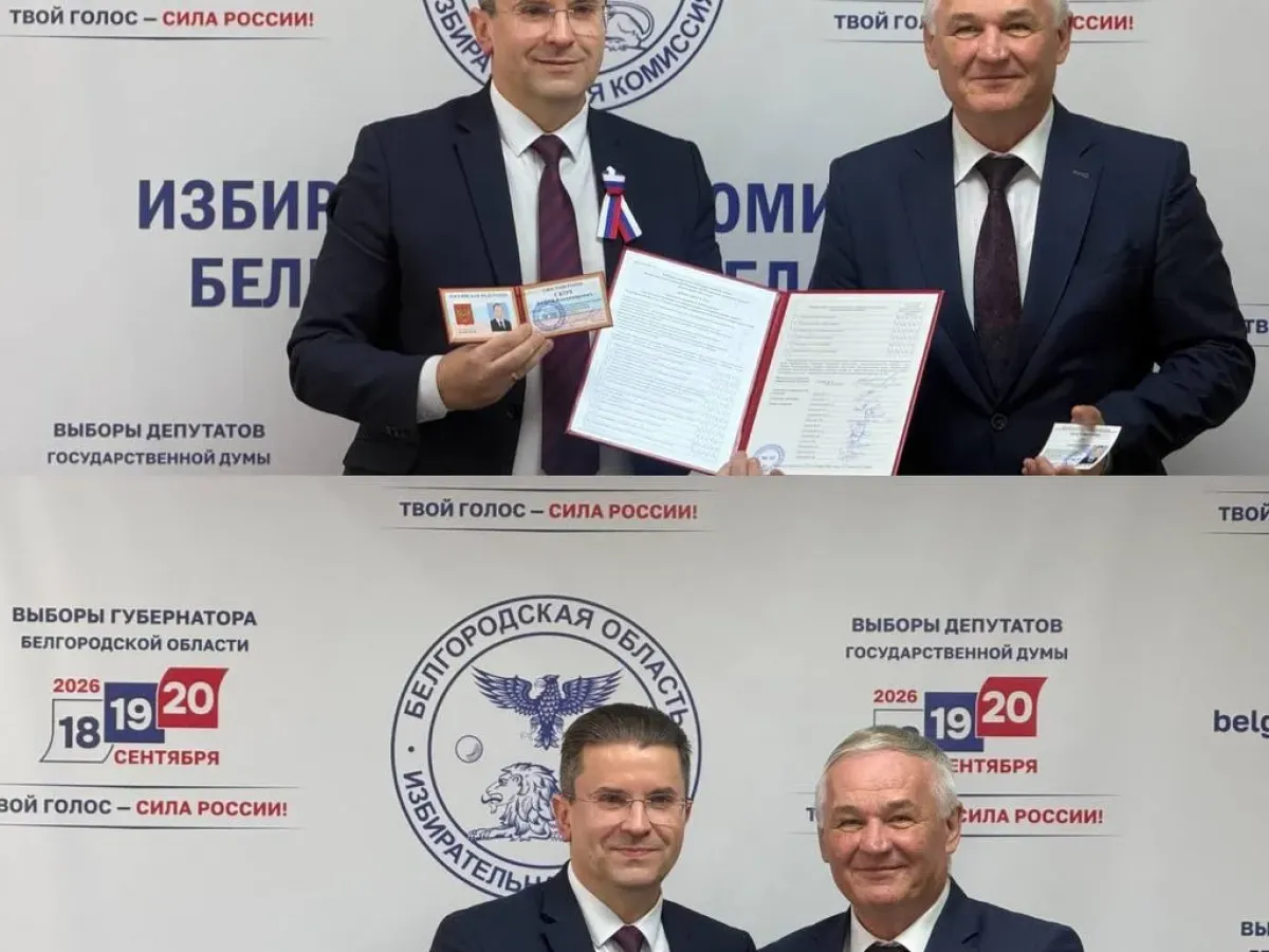 Избирком Белгородской области зарегистрировал депутатов Госдумы и избранного губернатора