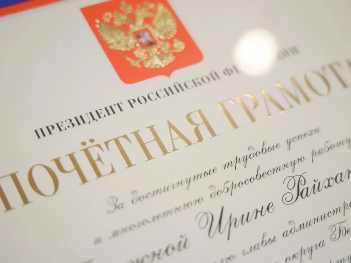 В Белгороде вручили государственные и региональные награды