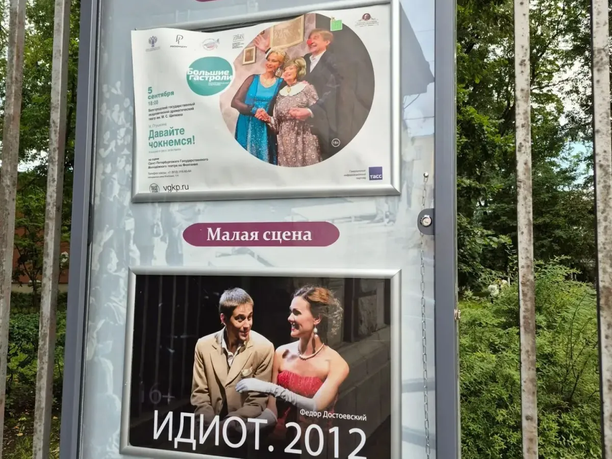 Белгородский драмтеатр завершает гастроли в Санкт-Петербурге спектаклем «Саня, Ваня, с ними Римас»