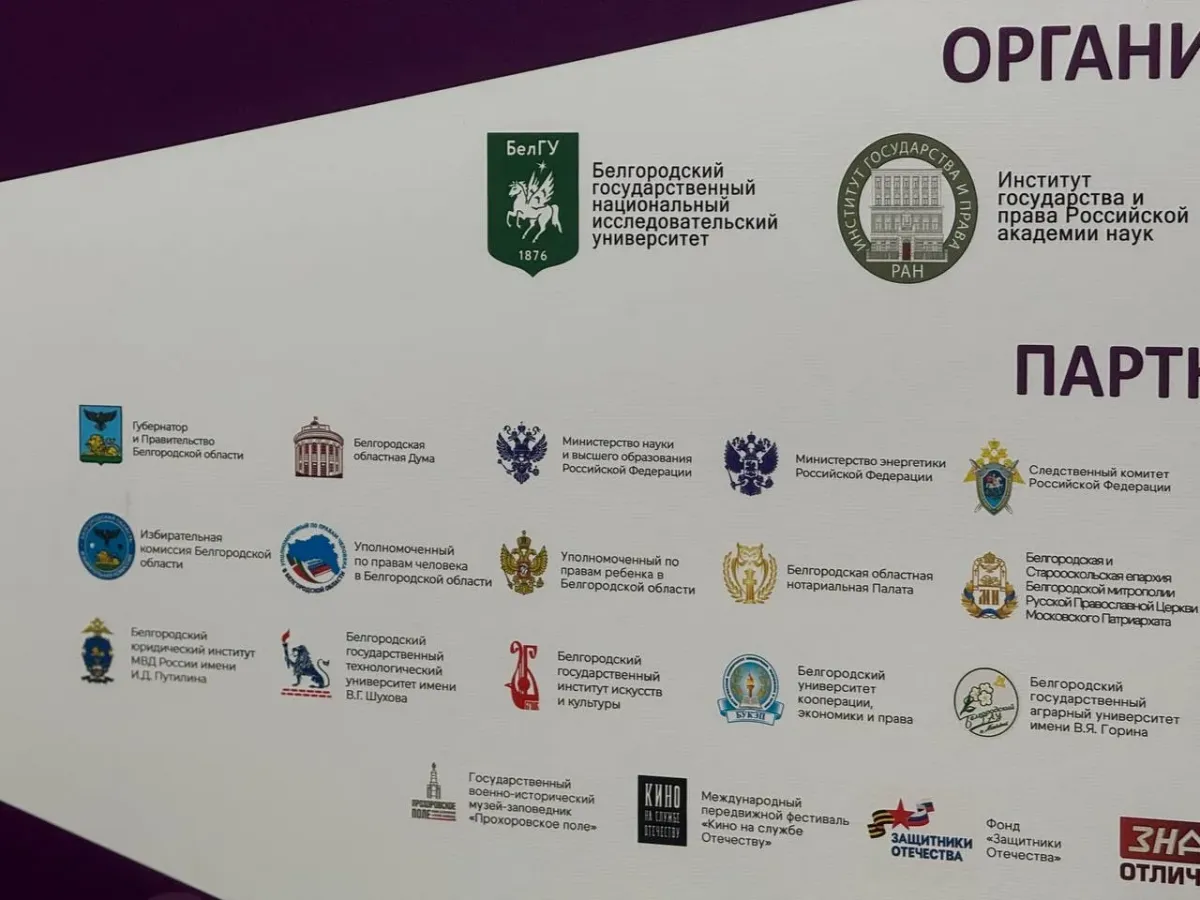 В НИУ «БелГУ» открылся II Юридический форум международного уровня