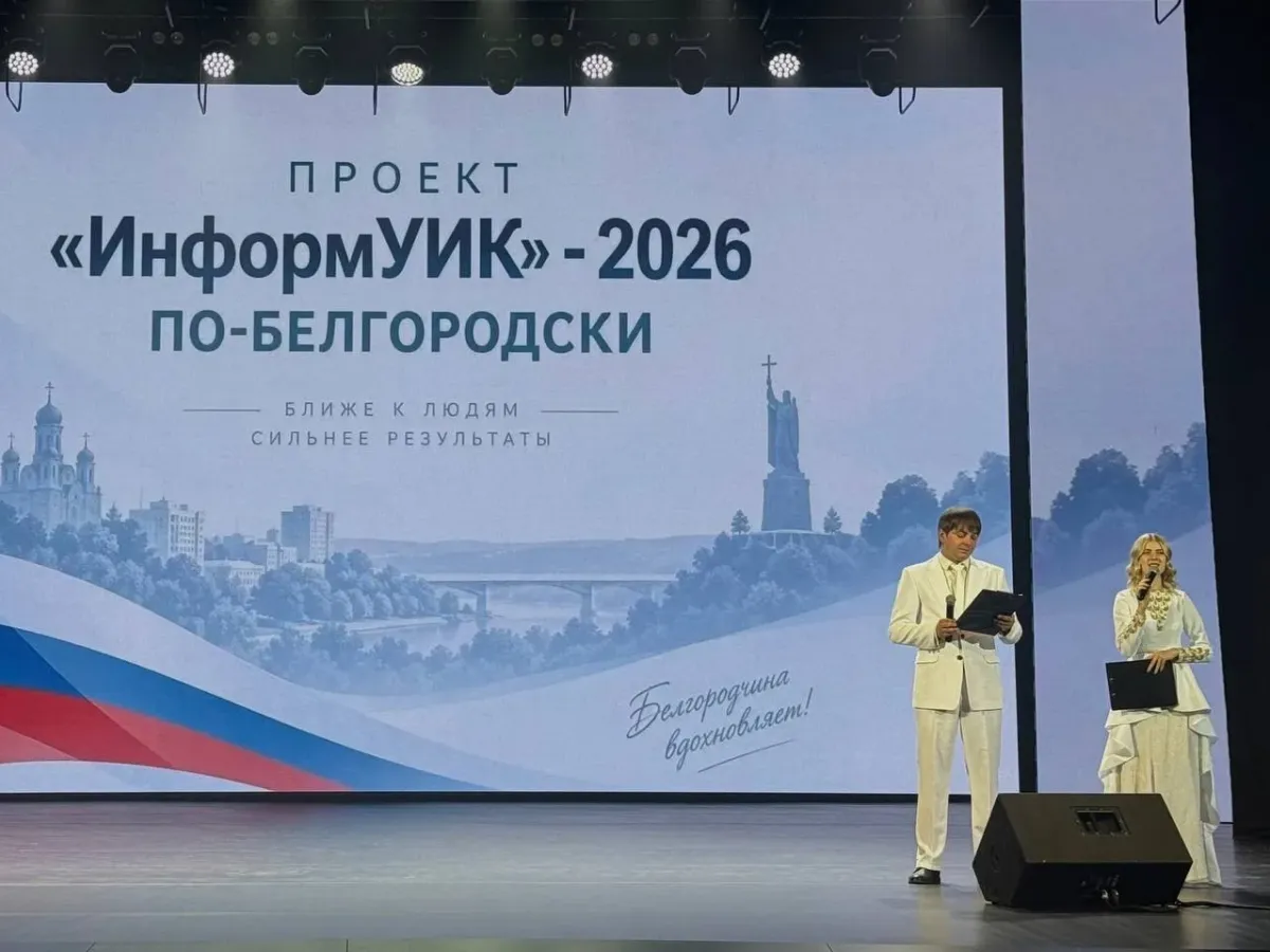 В Белгороде прошло торжественное закрытие проекта «ИнформУИК»