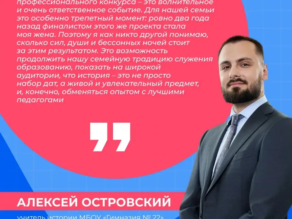 Белгородский педагог вошёл в число финалистов телешоу «Классная тема!»