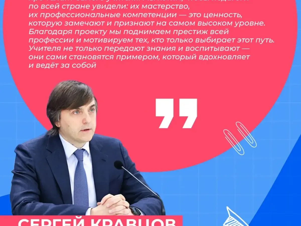 Белгородский педагог вошёл в число финалистов телешоу «Классная тема!»