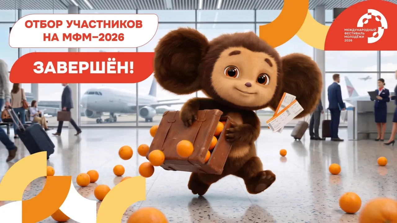 32 представителя Белгородской области поедут на Международный фестиваль молодёжи — 2026