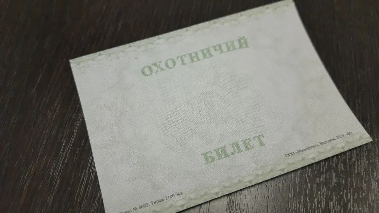 В Белгородской области с начала 2026 года выдали 306 охотничьих билетов