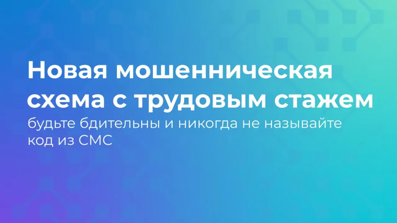 Новая схема мошенничества с использованием портала Госуслуги — Белгород Сейчас