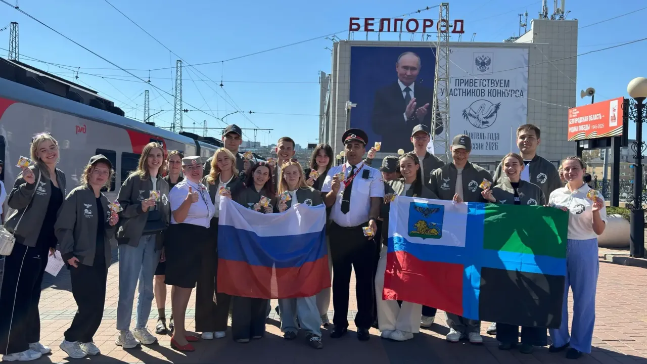 30 молодых белгородцев отправились на Международный фестиваль молодёжи 2026