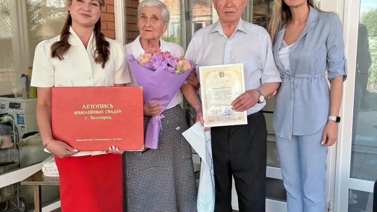 С начала 2026 года 1725 пар в Белгородской области получили выплаты к юбилеям брака — Белгород Сейчас