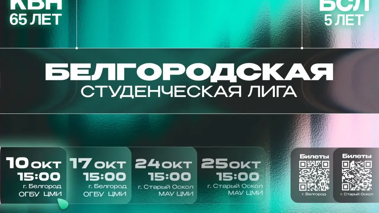 Первый полуфинал Белгородской студенческой лиги КВН пройдет 10 октября — Белгород Сейчас