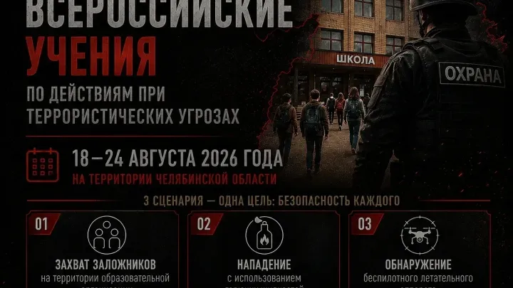 Учения по противодействию терроризму в школах и садах — Челябинск Сейчас
