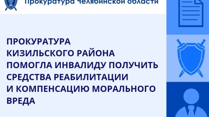 В Кизильском районе инвалиду взыскали 50 тысяч рублей компенсации морального вреда — Челябинск Сейчас