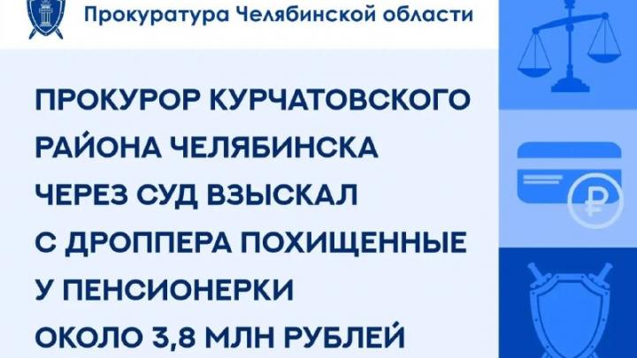 В Челябинске суд обязал жительницу Екатеринбурга вернуть 3,8 млн рублей пенсионерке — Челябинск Сейчас