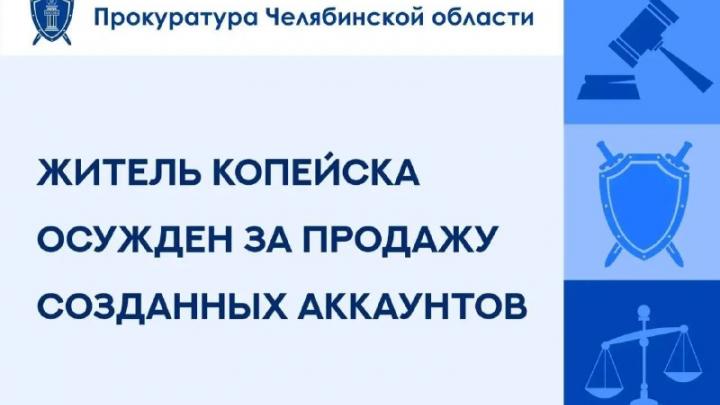 В Копейске студента оштрафовали за продажу аккаунтов, созданных на сим-картах — Челябинск Сейчас