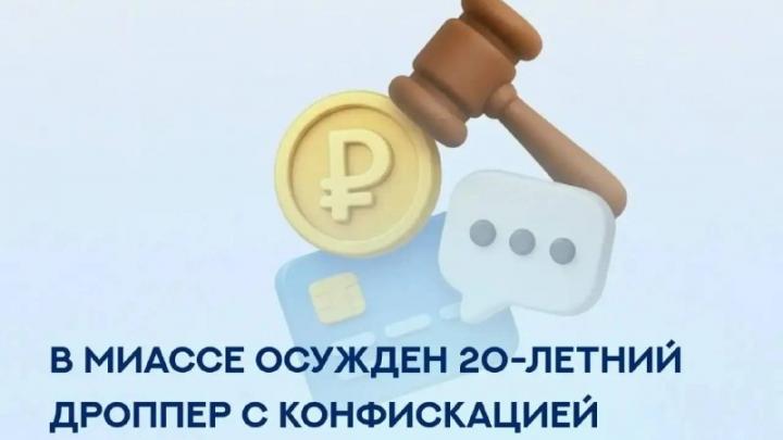 В Миассе 20-летнего жителя оштрафовали за оборот средств платежей — Челябинск Сейчас