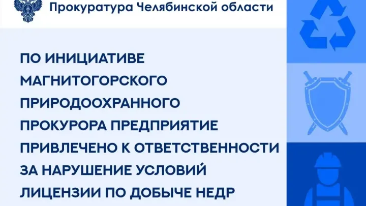 В Челябинской области ООО «Уралгидроникель» оштрафовали на 300 тысяч рублей — Челябинск Сейчас