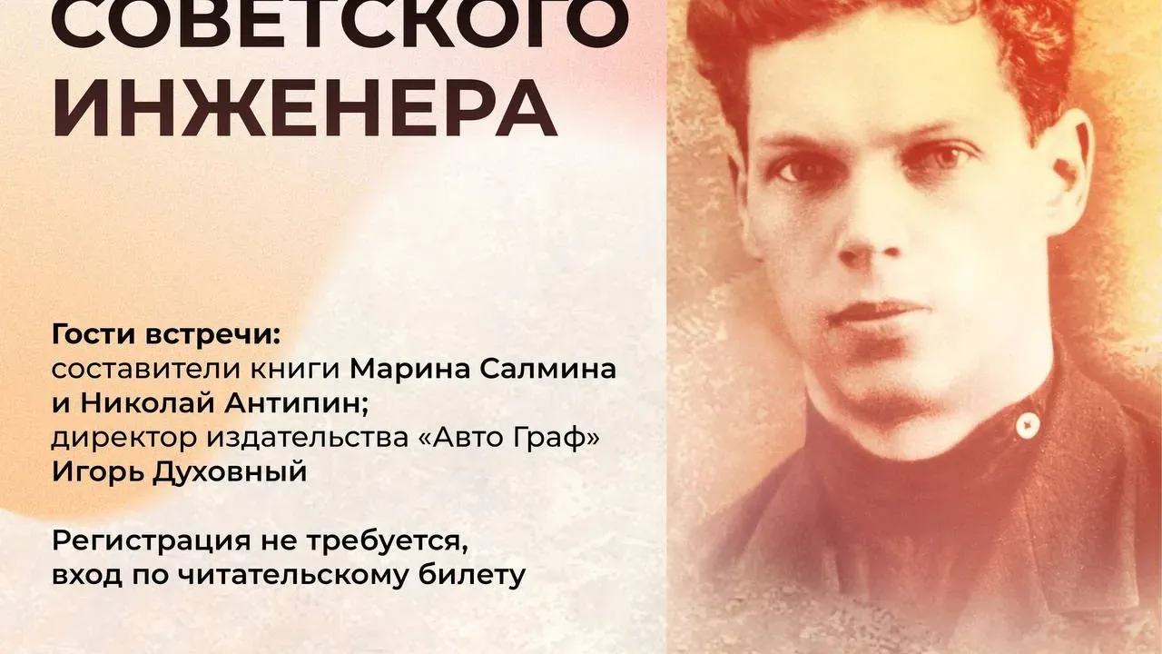В Челябинске презентуют книгу «Судьба советского инженера» — Челябинск Сейчас