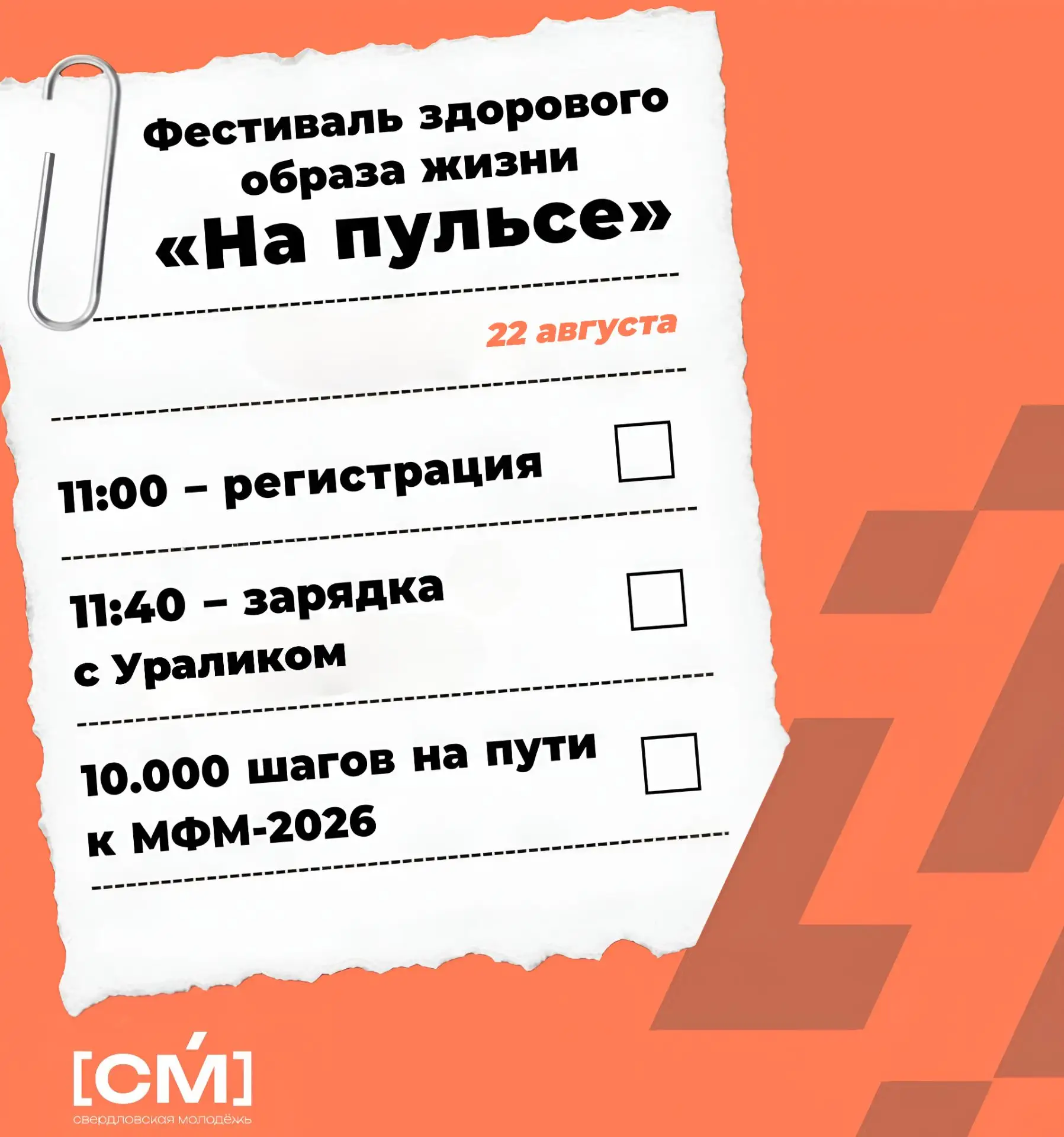 Фестиваль «На пульсе» и 10 000 шагов навстречу Международному фестивалю молодёжи