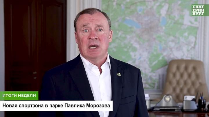 Итоги недели с 24 по 28 августа 2026 года подвели в Екатеринбурге — Екатеринбург Сейчас