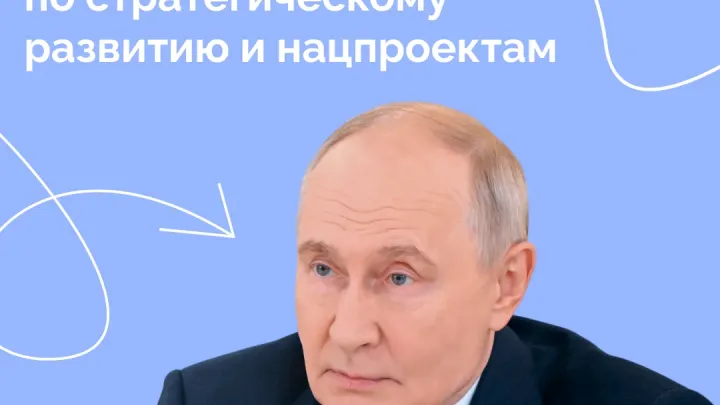 Владимир Путин провел заседание Совета по стратегическому развитию и нацпроектам — Екатеринбург Сейчас
