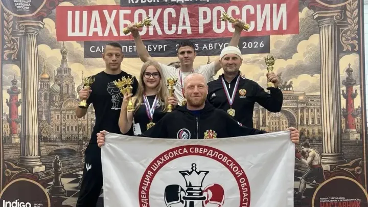 Свердловские шахбоксёры завоевали медали на Кубке Федерации шахбокса России — Екатеринбург Сейчас