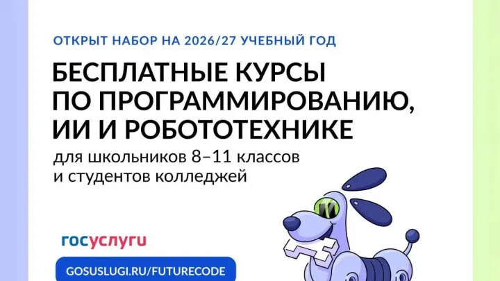 Стартовал приём заявок на бесплатные курсы «Код будущего» — Екатеринбург Сейчас
