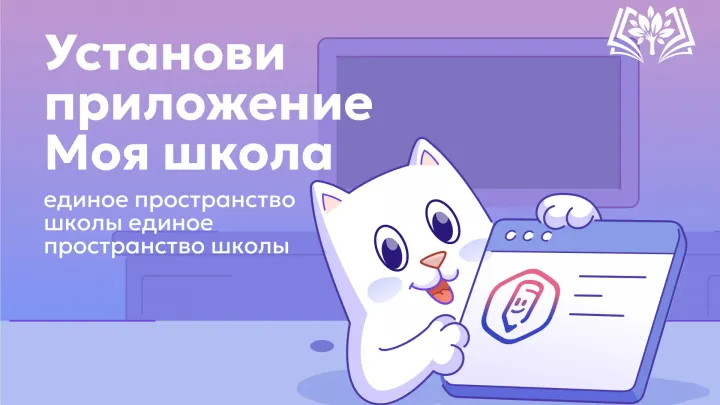 Образовательные учреждения Свердловской области перейдут на приложение «Госуслуги Моя школа» к сентябрю 2026 года — Екатеринбург Сейчас