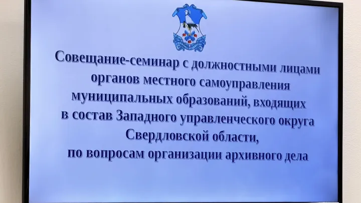 В Свердловской области обсудили запуск системы электронных архивов и сохранение документов по истории СВО — Екатеринбург Сейчас