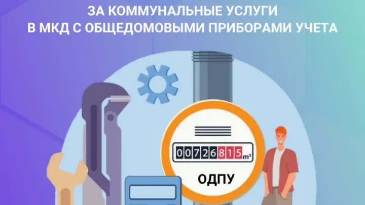 Минстрой разъяснил порядок учета ресурсов общедомовыми приборами — Екатеринбург Сейчас