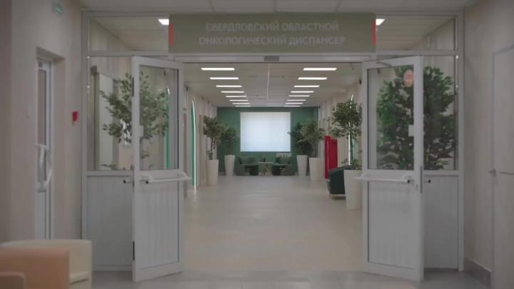 Новое отделение онкодиспансера открылось в Екатеринбурге — Екатеринбург Сейчас