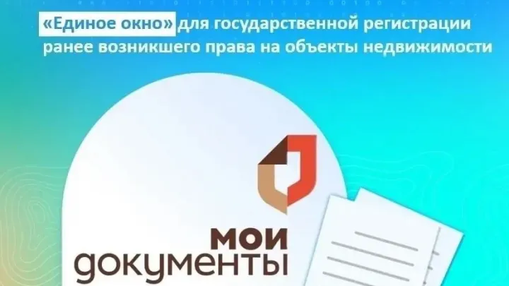 Регистрация прав на недвижимость в МФЦ — Екатеринбург Сейчас