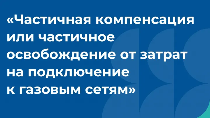 В Свердловской области помогут оплатить подключение газа — Екатеринбург Сейчас