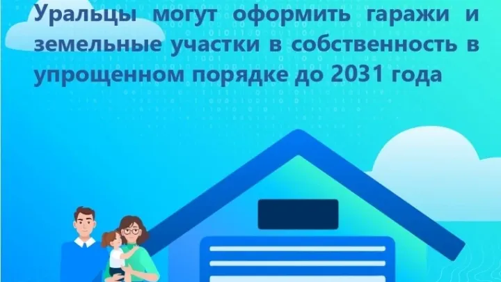 «Гаражную амнистию» продлили до сентября 2031 года — Екатеринбург Сейчас