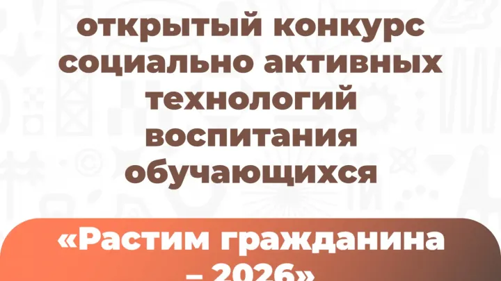 Стартовал конкурс «Растим гражданина – 2026» — Екатеринбург Сейчас