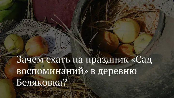 В Свердловской области пройдет осенний праздник «Сад воспоминаний» — Екатеринбург Сейчас