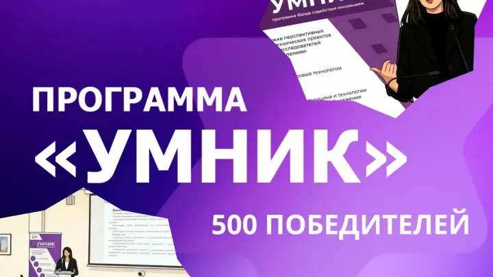 Победители конкурса «УМНИК» определены в Свердловской области — Екатеринбург Сейчас