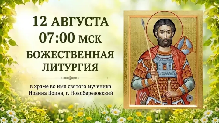 Прямая трансляция литургии из храма святого Иоанна Воина — Екатеринбург Сейчас