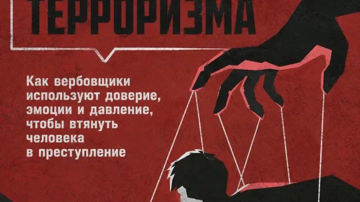 Терроризм часто начинается незаметно — с простой переписки или предложения. Важно уметь распознать опасность и вовремя обратиться за помощью: — Екатеринбург Сейчас