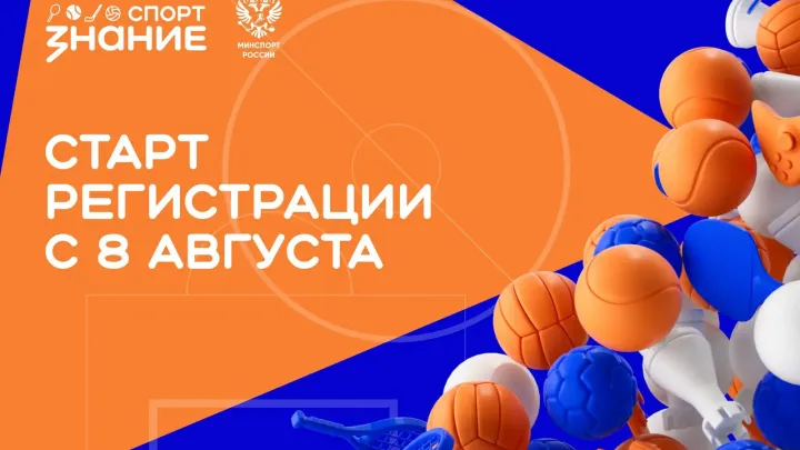 Новый сезон проекта «Знание. Спорт» стартует 1 сентября — Екатеринбург Сейчас