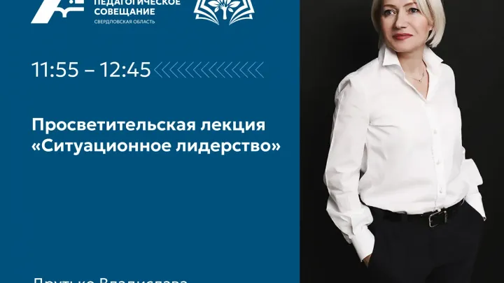 Августовское педагогическое совещание пройдёт в Екатеринбурге — Екатеринбург Сейчас