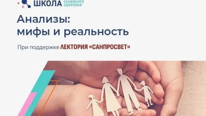 Прямой эфир о мифах и реальности анализов — Екатеринбург Сейчас